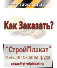 Магазин охраны труда и техники безопасности stroiplakat.ru Дорожные знаки в Таганроге