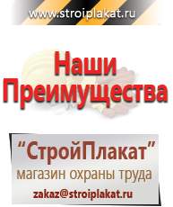 Магазин охраны труда и техники безопасности stroiplakat.ru Дорожные знаки в Таганроге