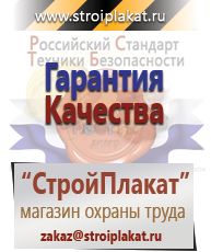 Магазин охраны труда и техники безопасности stroiplakat.ru Газоопасные работы в Таганроге