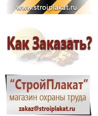 Магазин охраны труда и техники безопасности stroiplakat.ru Журналы по безопасности дорожного движения в Таганроге