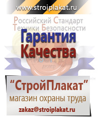 Магазин охраны труда и техники безопасности stroiplakat.ru Плакаты для строительства в Таганроге
