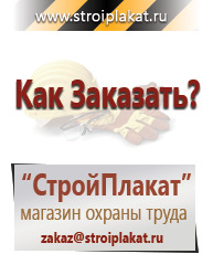 Магазин охраны труда и техники безопасности stroiplakat.ru Журналы в Таганроге