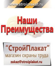 Магазин охраны труда и техники безопасности stroiplakat.ru Электробезопасность в Таганроге