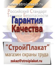 Магазин охраны труда и техники безопасности stroiplakat.ru Медицинская помощь в Таганроге